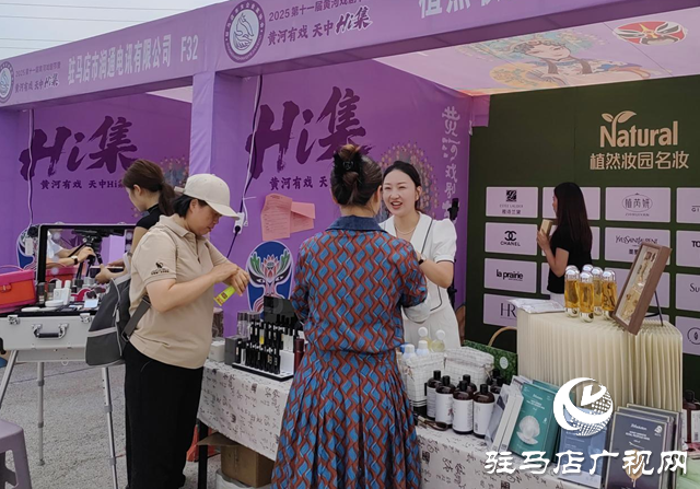 特色美妝亮相“黃河有戲 天中hi集” 助力女性綻放光彩