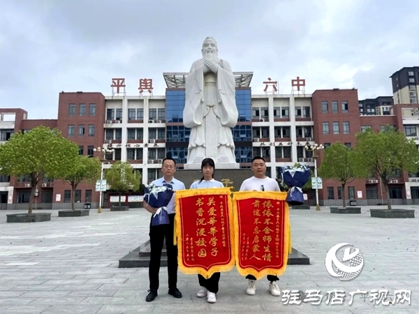平輿六中“低進高出”贏得感恩心 家長一面面錦旗表謝意