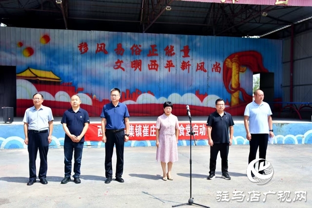 西平縣宋集鎮(zhèn)崔莊村愛心大食堂正式啟動(dòng)