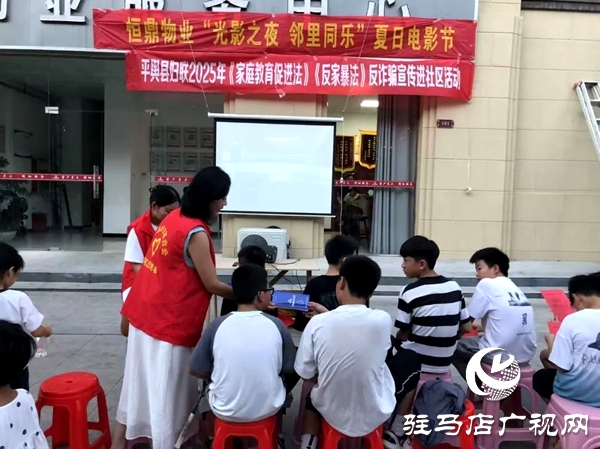 平輿縣婦聯(lián)開展《家庭教育促進法》《反家暴法》反詐騙宣傳進社區(qū)活動