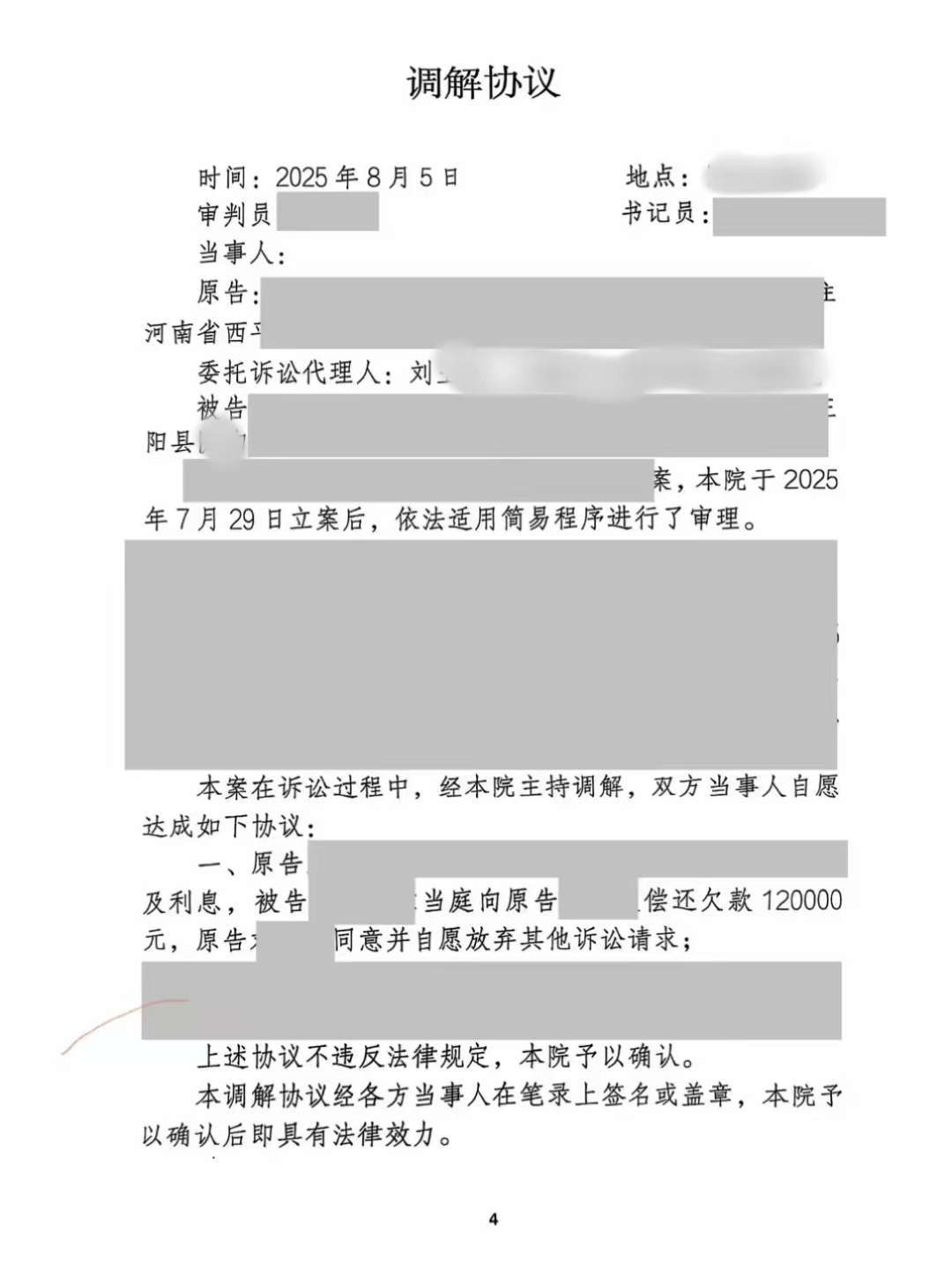 法官點(diǎn)贊：正陽法院法官通過“保全+調(diào)解”聯(lián)動(dòng)模式，僅用7天就圓滿解決一起借貸糾紛(圖文)