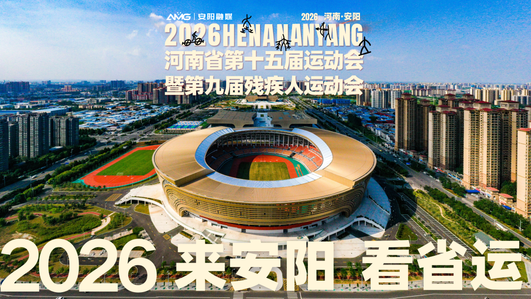 河南省第十五屆運(yùn)動(dòng)會(huì)暨第九屆殘疾人運(yùn)動(dòng)會(huì)會(huì)徽、吉祥物、主題口號(hào)發(fā)布！