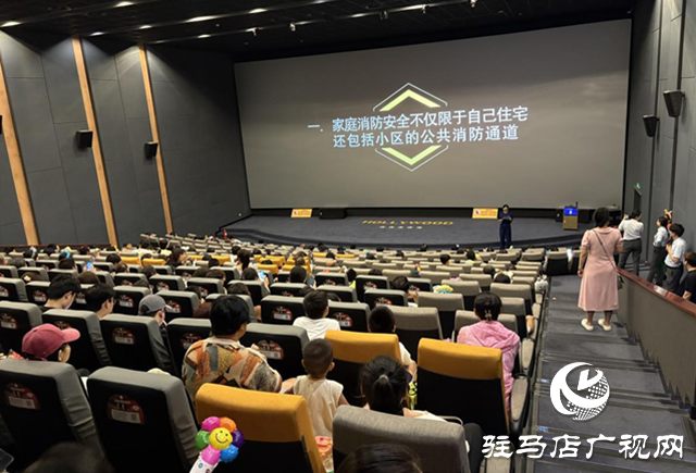 驛城區(qū)東風(fēng)街道:消防宣傳“進(jìn)影院” 筑牢安全“防火墻”