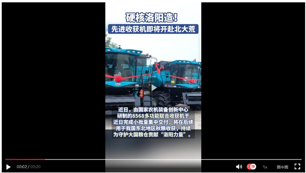 硬核洛陽造！先進(jìn)收獲機(jī)即將開赴北大荒