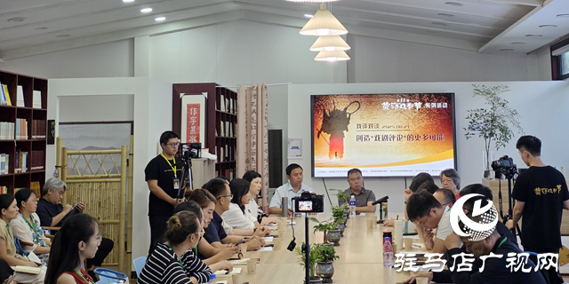 第十一屆黃河戲劇節(jié)“戲評對談”在駐馬店舉行