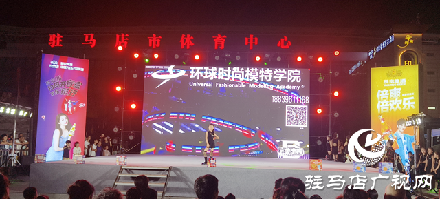 “黃河有戲 天中Hi集”舞蹈模特時尚之夜精彩上演 駐馬店市民樂享文旅融合盛宴