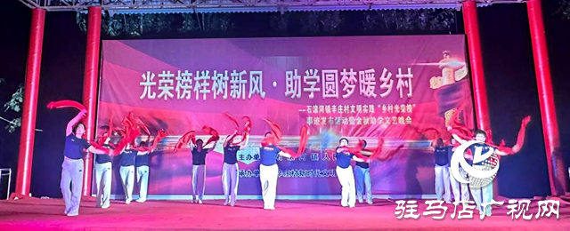 確山縣石滾河:光榮榜樣樹新風 助學(xué)圓夢暖鄉(xiāng)村