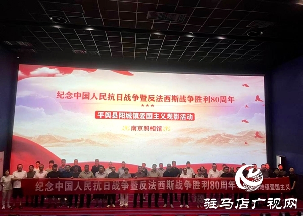 平輿縣陽城鎮(zhèn)：紅色觀影憶初心 踔厲奮發(fā)擔使命