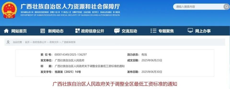 最低工資“普調(diào)”！9月1日起執(zhí)行