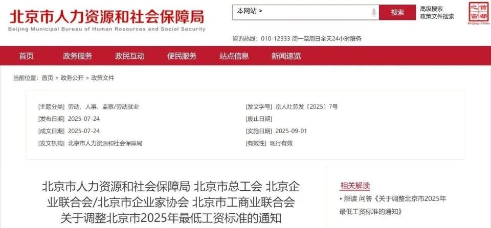 最低工資“普調(diào)”！9月1日起執(zhí)行