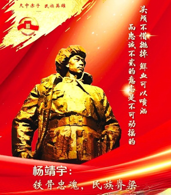 “天中赤子 民族英雄”追憶楊靖宇將軍(二)