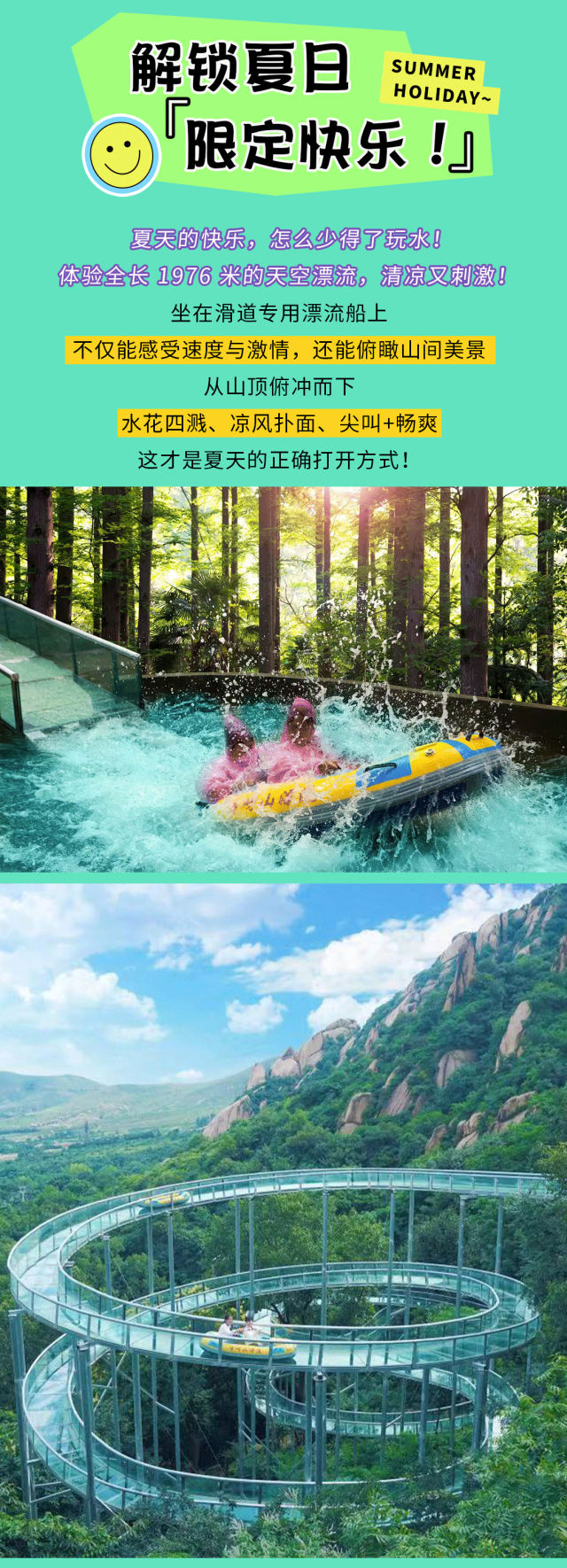 暑期余額不足！抓住尾巴，來嵖岈山給快樂最后充值！