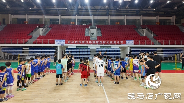 駐馬店市體育公益培訓(xùn)系列活動(dòng)之青少年籃球選材公益夏令營今日開營 