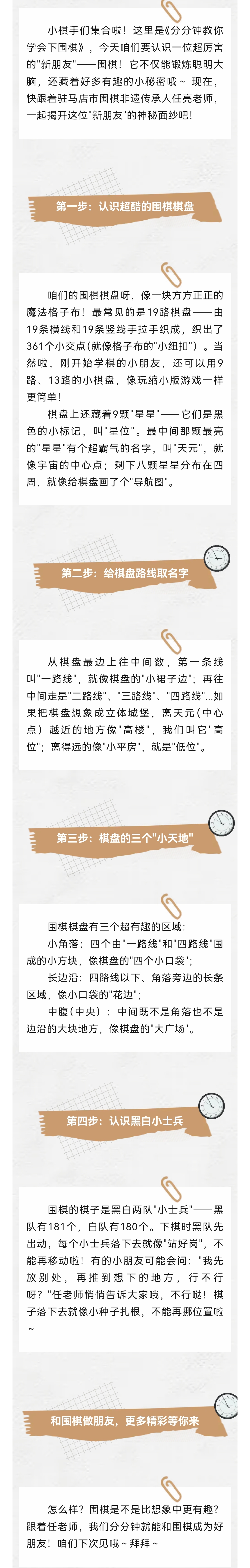 《文化云課堂》——分分鐘教你學(xué)會(huì)下圍棋