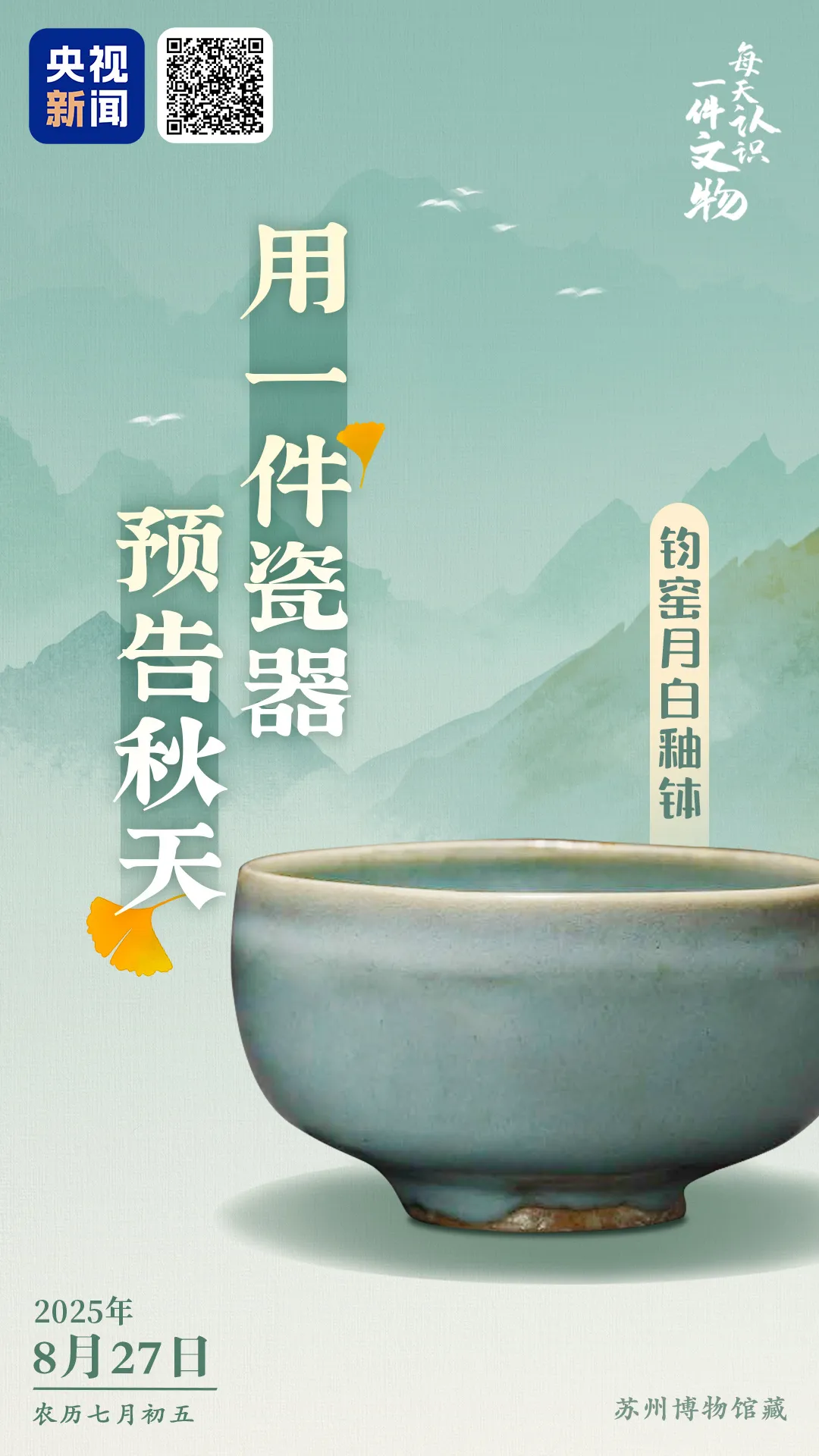 文博日歷丨月白，與秋天更配的釉色找到了