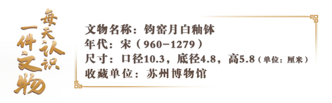 文博日歷丨月白，與秋天更配的釉色找到了