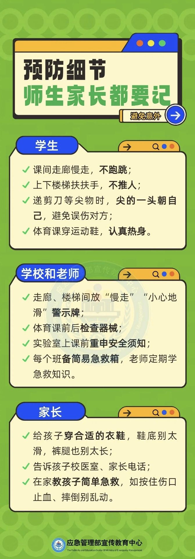 神獸歸位 | 校園五類高發(fā)意外，別等出事才注意！