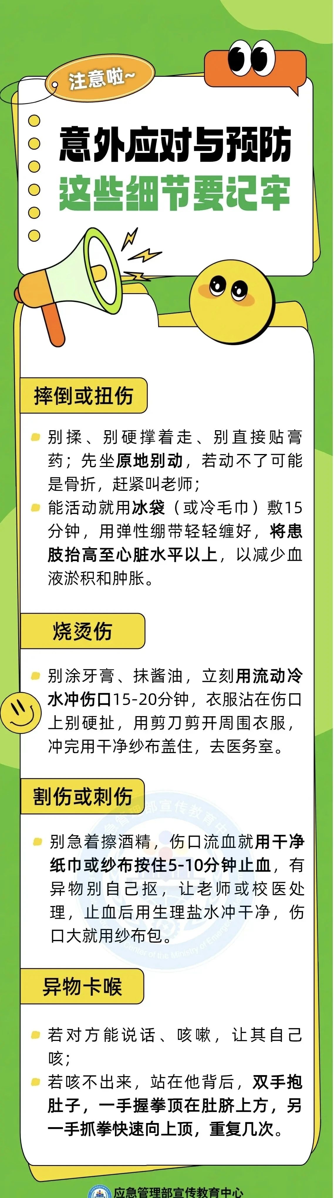 神獸歸位 | 校園五類高發(fā)意外，別等出事才注意！
