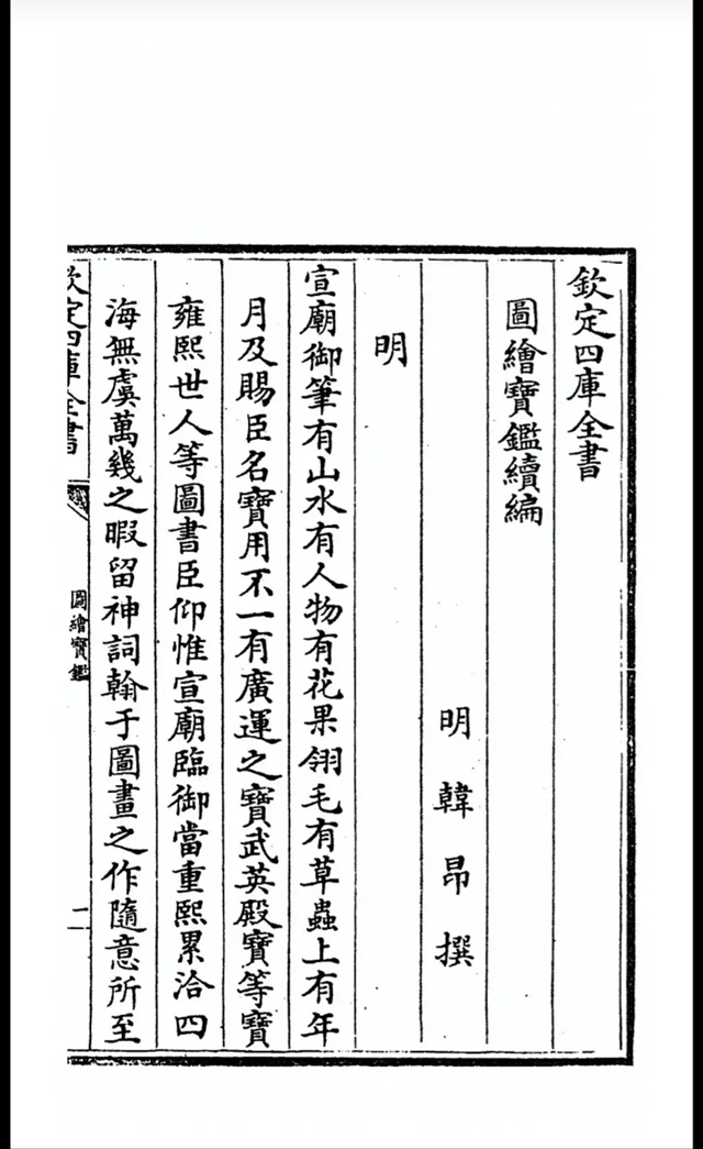 泌陽苗增 開創(chuàng)明朝畫學(xué)研究的錦衣衛(wèi)高官