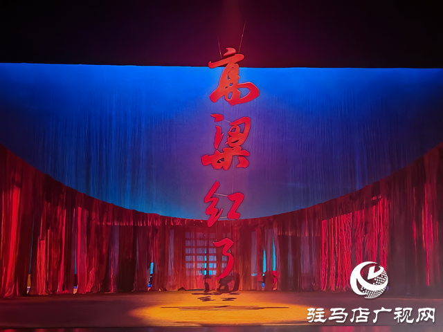 黃河戲劇節(jié)上黨梆子《高粱紅了》在確山工人文化宮精彩上演