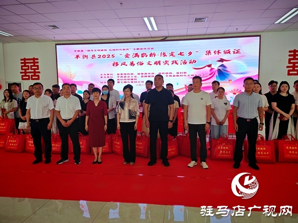 平輿縣為15對新人舉辦七夕集體頒證活動 文明婚俗新風尚浸潤人心