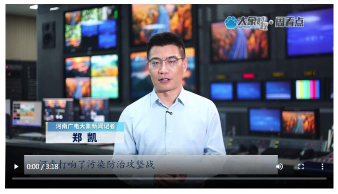 河南為何這個時候狠抓環(huán)保？丨大象時政·周看點(diǎn)
