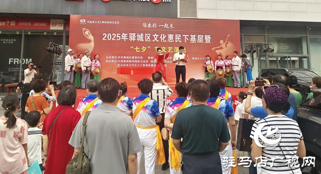 驛城區(qū)舉辦“七夕”文化惠民下基層文藝演出