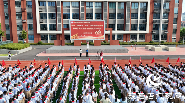 駐馬店經(jīng)濟(jì)開發(fā)區(qū)金雀路小學(xué)：銘記抗戰(zhàn)歷史 傳承愛國情懷