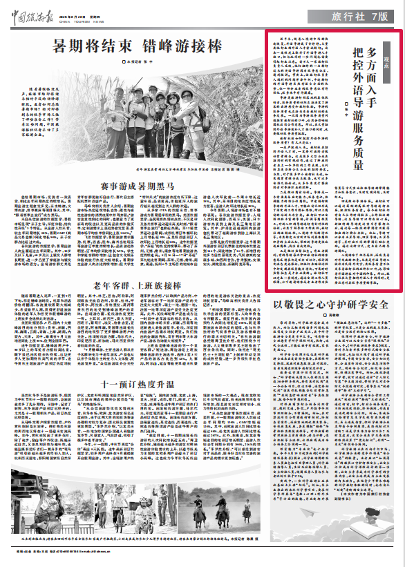 外語導(dǎo)游很稀缺，服務(wù)質(zhì)量怎么抓？