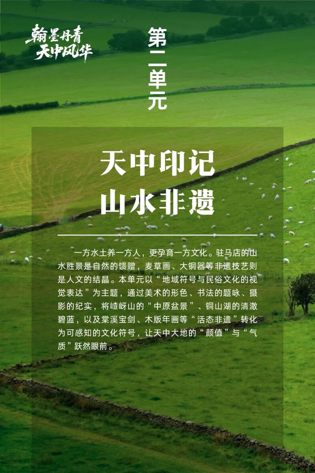 【線上展】翰墨丹青·天中風華——蔡國六百年文脈相承藝術作品展(三)