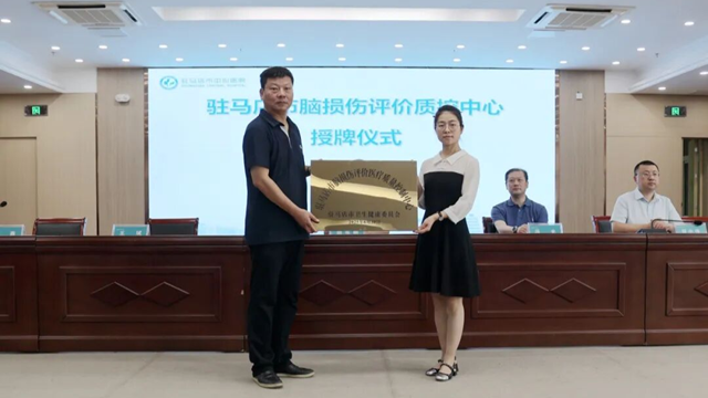  2025年駐馬店市神經(jīng)外科醫(yī)療質量控制中心、市腦損傷評價質控中心工作會召開