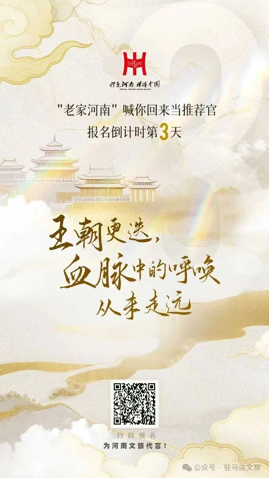 古都之約，等你代言！&ldquo;河南文旅推薦官&rdquo;全球招募倒計時3天
