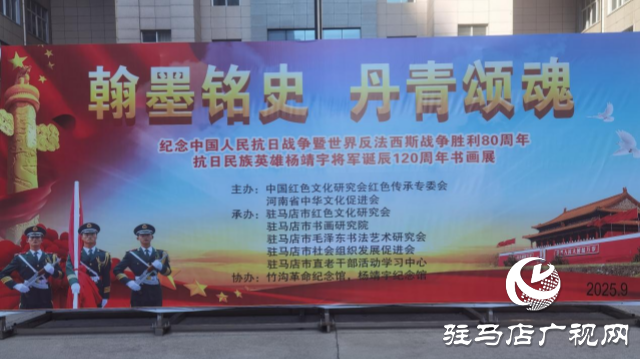 紀念中國人民抗日戰(zhàn)爭暨世界反法西斯戰(zhàn)爭勝利80周年、抗日民族英雄楊靖宇將軍誕辰120周年書畫展開幕