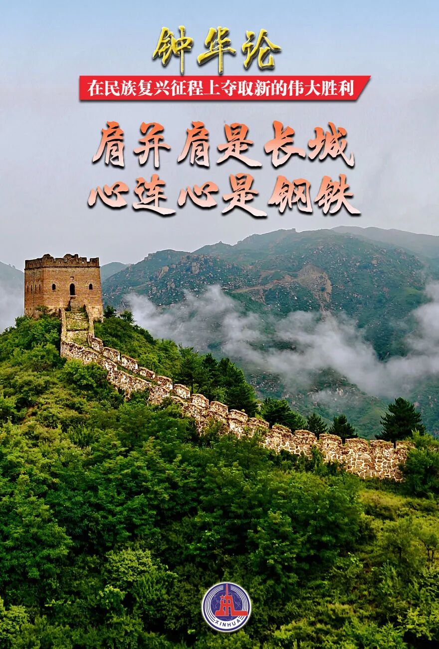 　　在民族復(fù)興征程上奪取新的偉大勝利——紀(jì)念中國(guó)人民抗日戰(zhàn)爭(zhēng)暨世界反法西斯戰(zhàn)爭(zhēng)勝利80周年