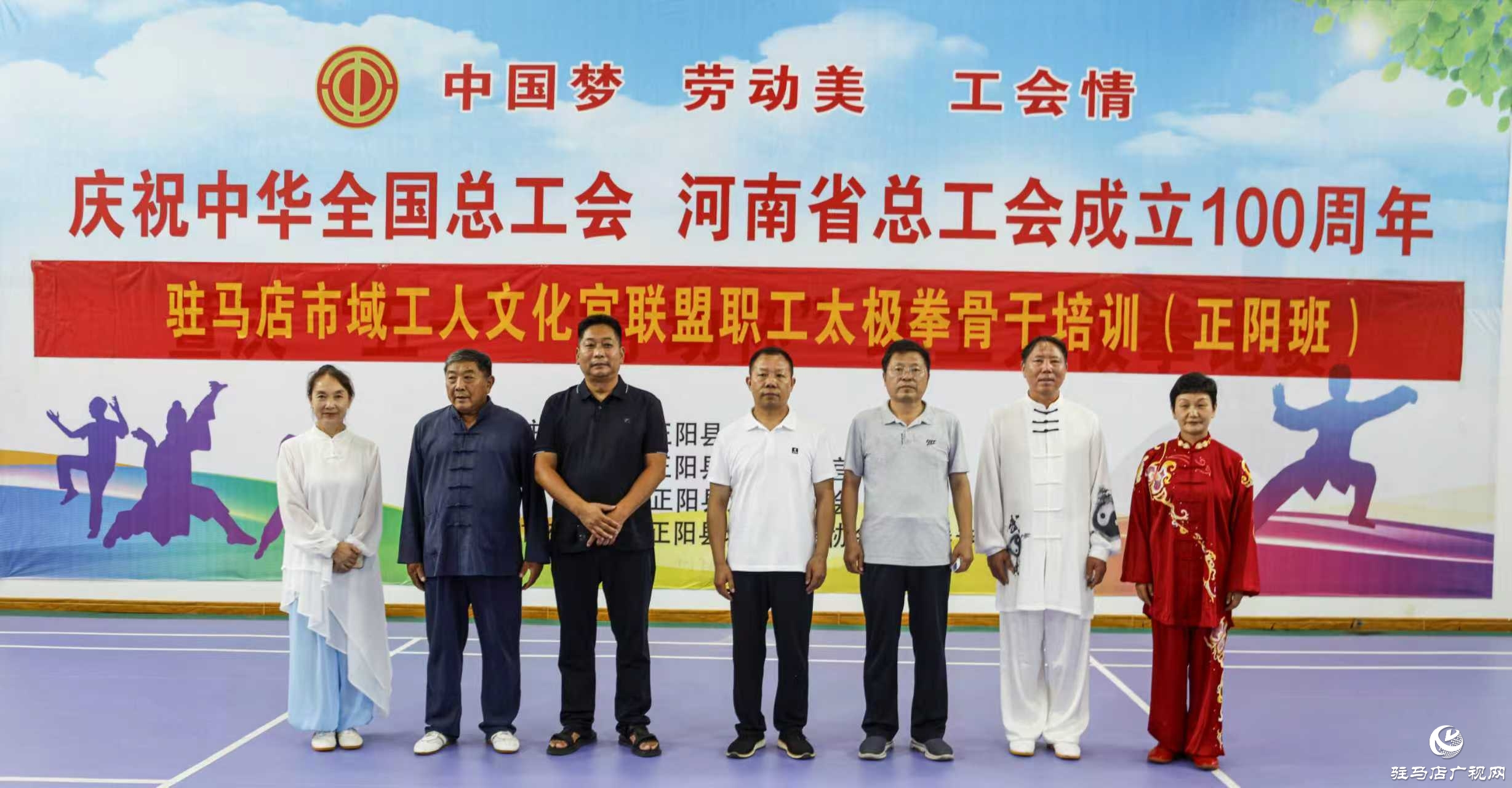 正陽縣舉行太極拳骨干培訓(xùn)