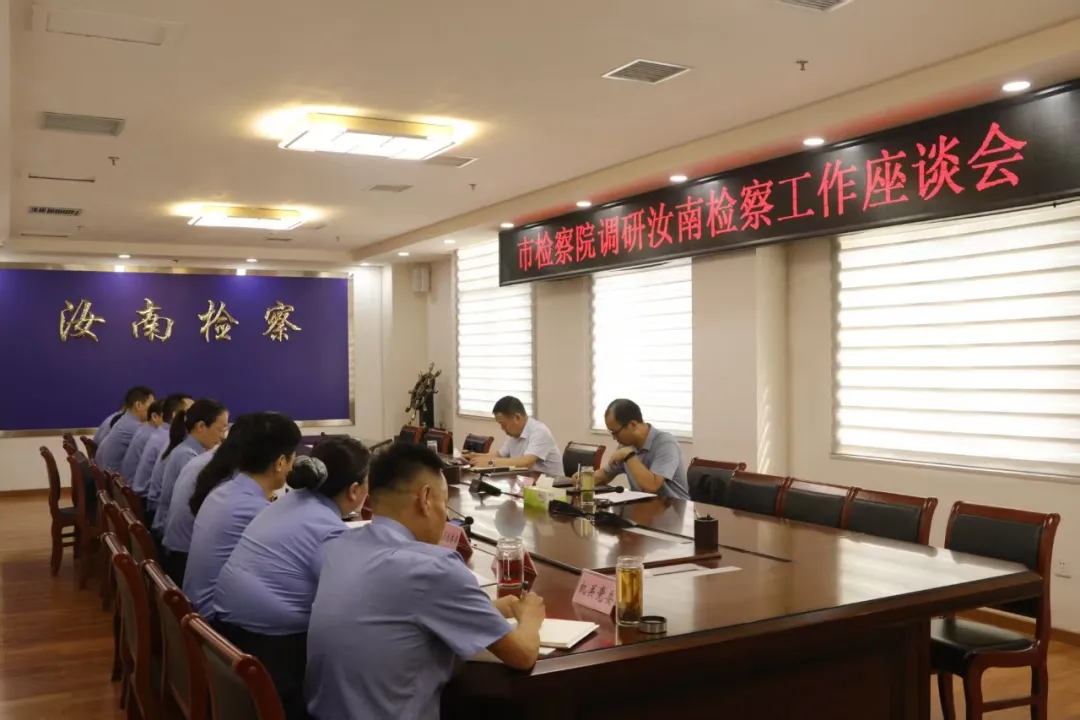 駐馬店市檢察院黨組書記、檢察長(zhǎng)鄭清朝一行調(diào)研指導(dǎo)汝南檢察工作