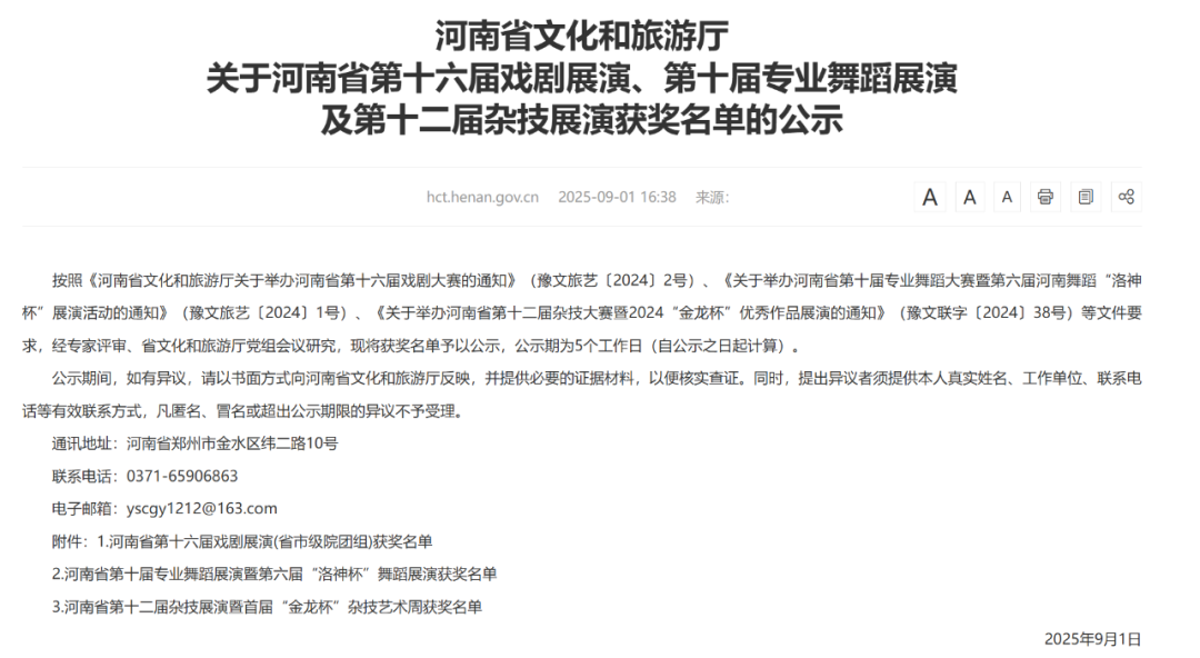 駐馬店戲劇佳績(jī)頻傳，河南省第十六屆戲劇展演獲獎(jiǎng)名單公示！