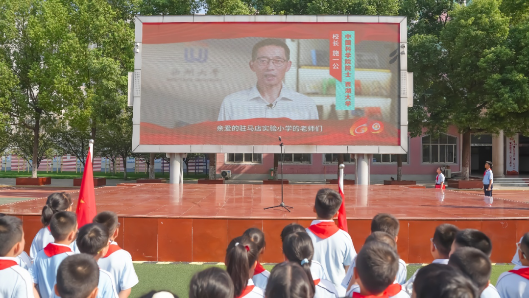 駐馬店實驗小學(xué)舉行2025年秋期開學(xué)典禮