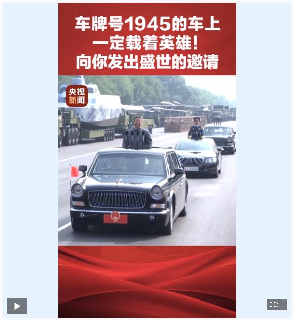 9月3日，14個(gè)瞬間，心潮澎湃！