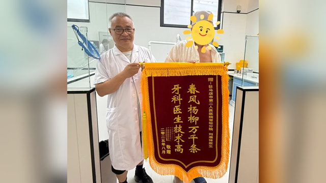  鄭州大學(xué)附屬腦病醫(yī)院（駐馬店市第二人民醫(yī)院）口腔科幫助七旬老人解決牙齒難題，獲贈(zèng)錦旗