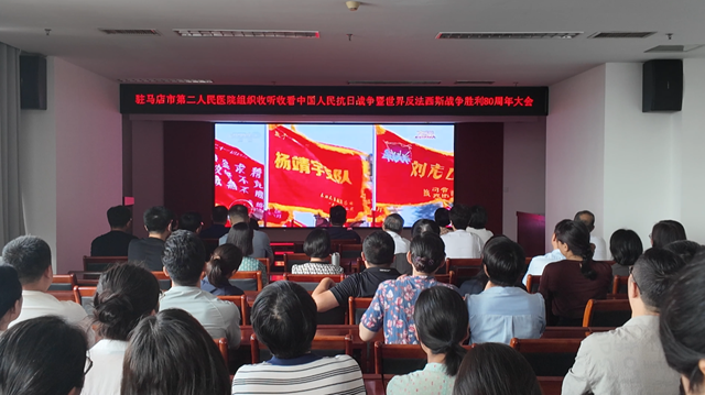  觀閱兵盛典，燃愛國豪情——駐馬店市醫(yī)療行業(yè)組織收看紀念大會暨閱兵儀式