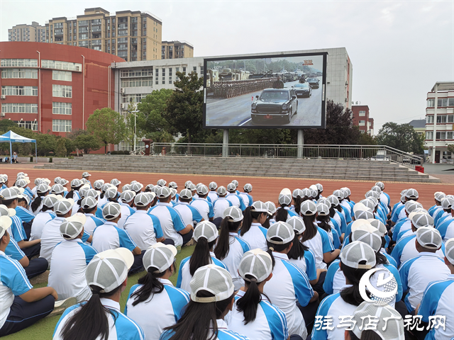  共襄盛舉 駐馬店市實(shí)驗(yàn)中學(xué)組織全體師生觀看閱兵式彰顯愛國情懷