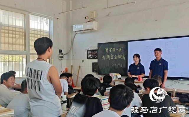 泌陽縣消防救援大隊(duì)開展“消防安全進(jìn)校園，上好開學(xué)第一課”活動(dòng)