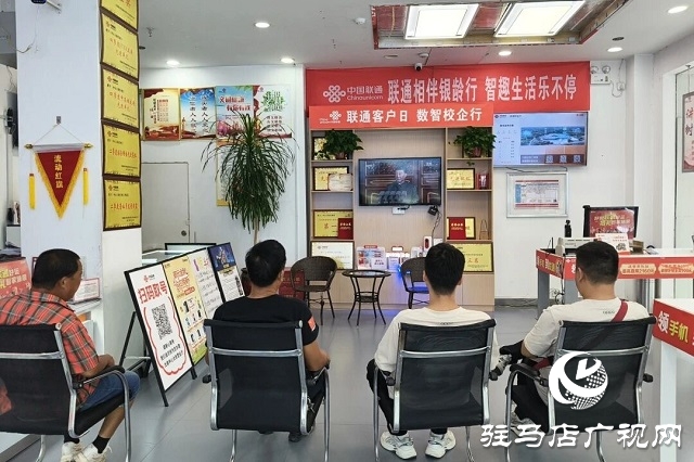駐馬店聯(lián)通觀看紀(jì)念盛典 凝聚奮進(jìn)力量