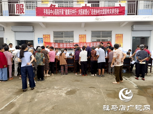 平輿縣中心醫(yī)院開展“健康天中行·大醫(yī)獻(xiàn)愛心”走進(jìn)鄉(xiāng)村大型宣傳義診活動(dòng)