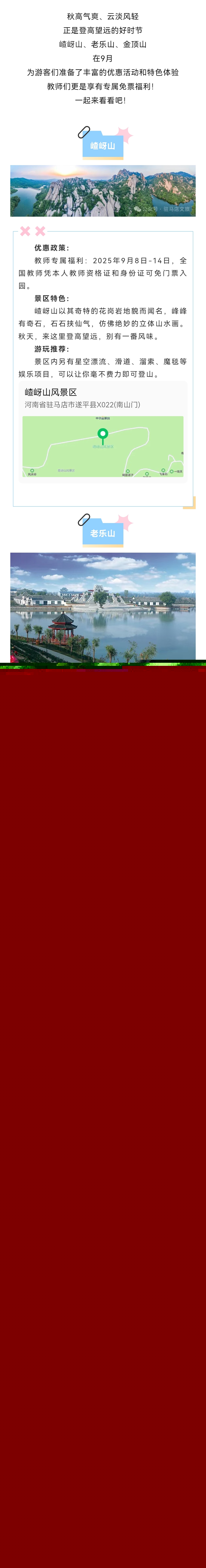 9月相約駐馬店，三大名山優(yōu)惠來(lái)襲！教師同行更享免票福利！