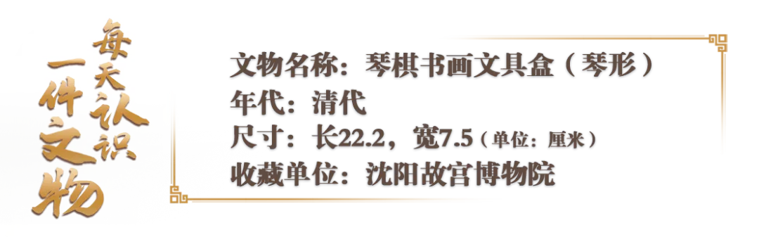 文博日歷丨 這個(gè)文具盒藏著古人的筆墨浪漫
