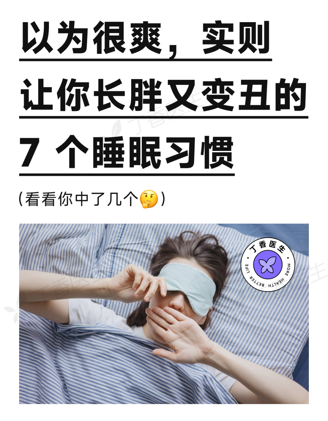 這些睡眠小習(xí)慣，正悄悄損害你的健康！很多人還不知道……