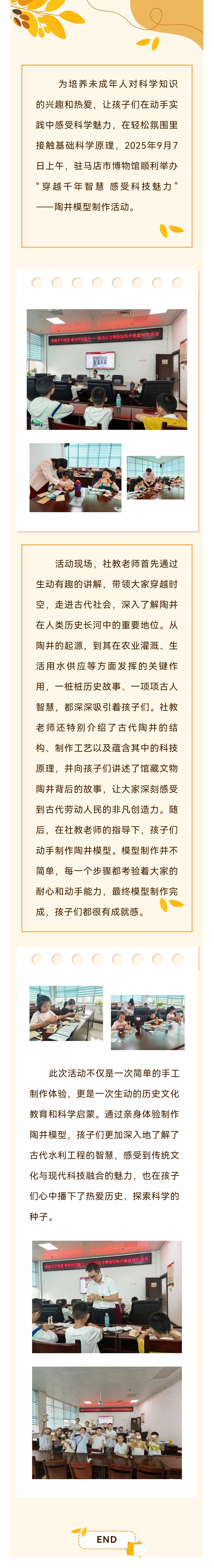 穿越千年智慧 感受科技魅力——陶井模型制作活動(dòng)順利舉行