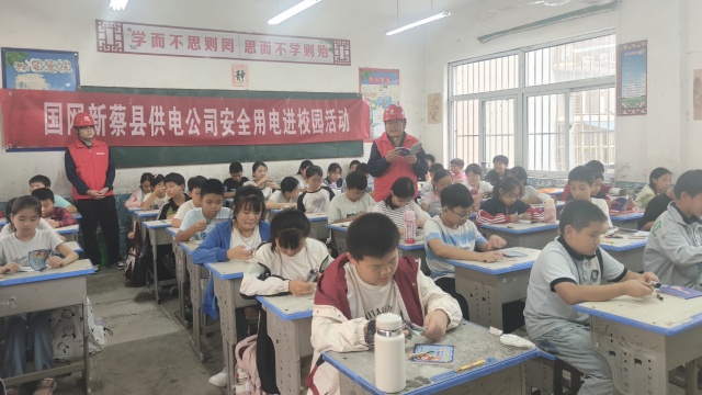 國(guó)網(wǎng)新蔡縣供電公司開(kāi)展“開(kāi)學(xué)安全第一課”活動(dòng) 共筑校園用電安全防線